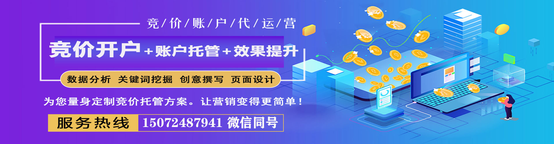 双湖竞价推广